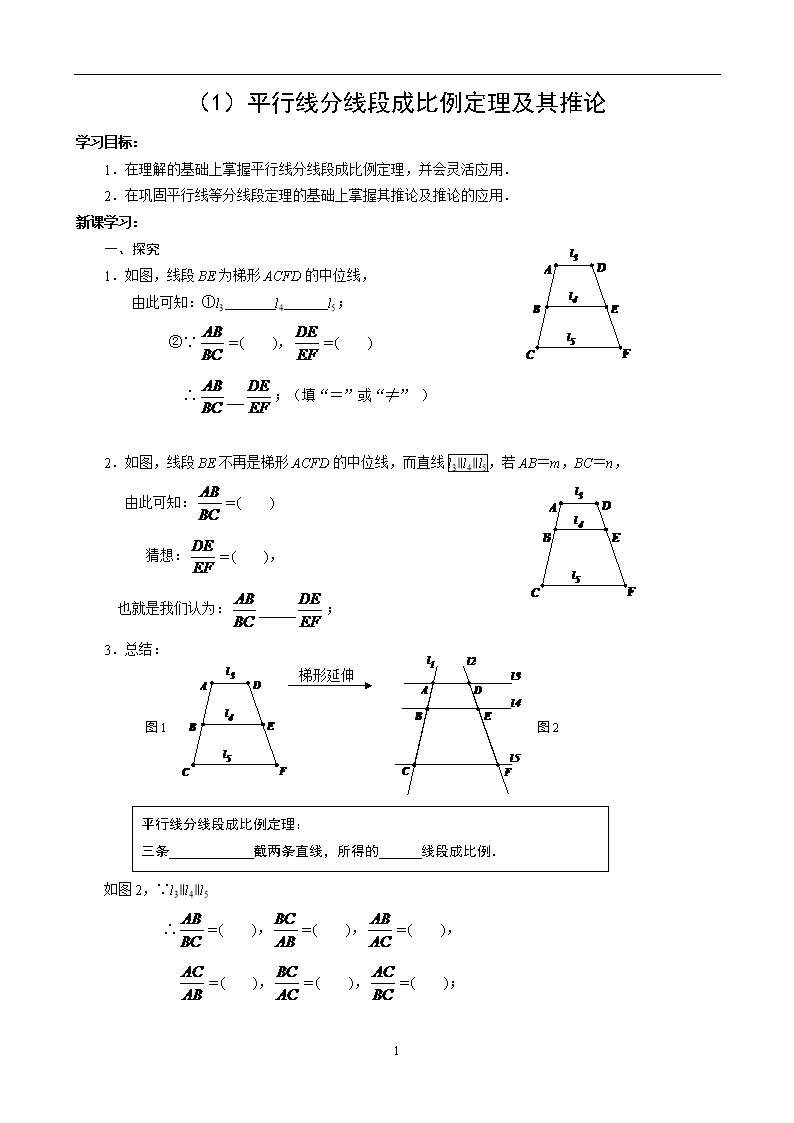 第2课_平行线分线段成比例定理及其推论第2课_平行线分线段成比例定理及其推论.doc