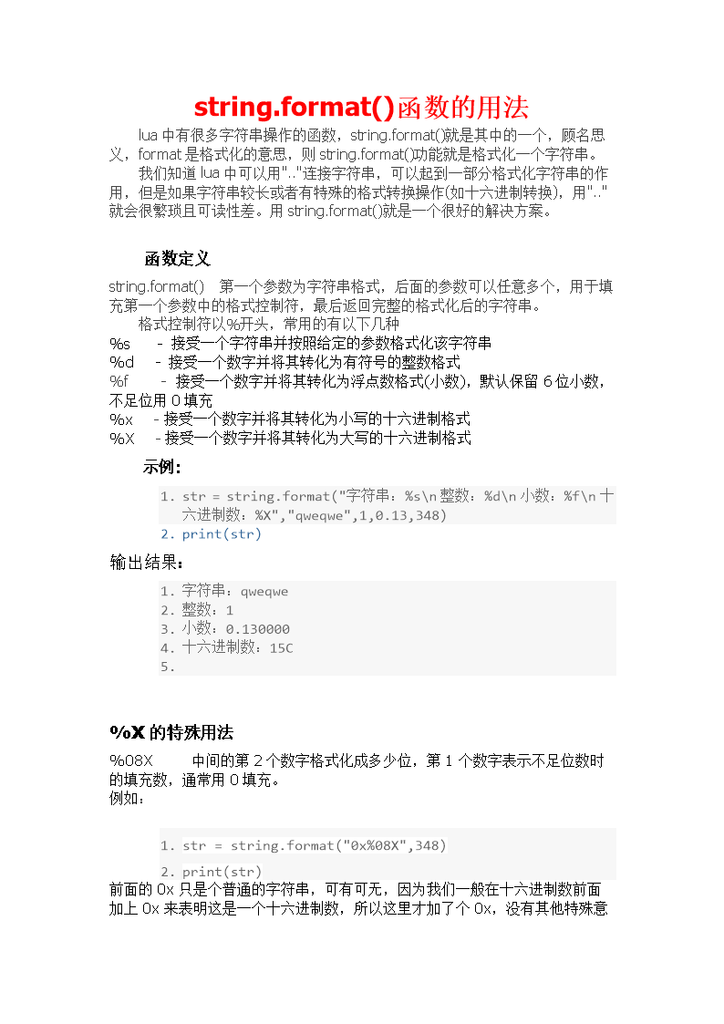 lua脚本精灵string.format()函数的用法题稿.doc