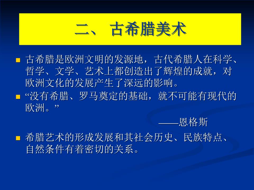 二、古希腊美术精选.ppt