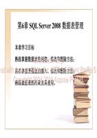 第6章节SQLServer2008数据表的管理.ppt