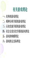 第二章对儿童游戏系统化的理论解释讲解.ppt