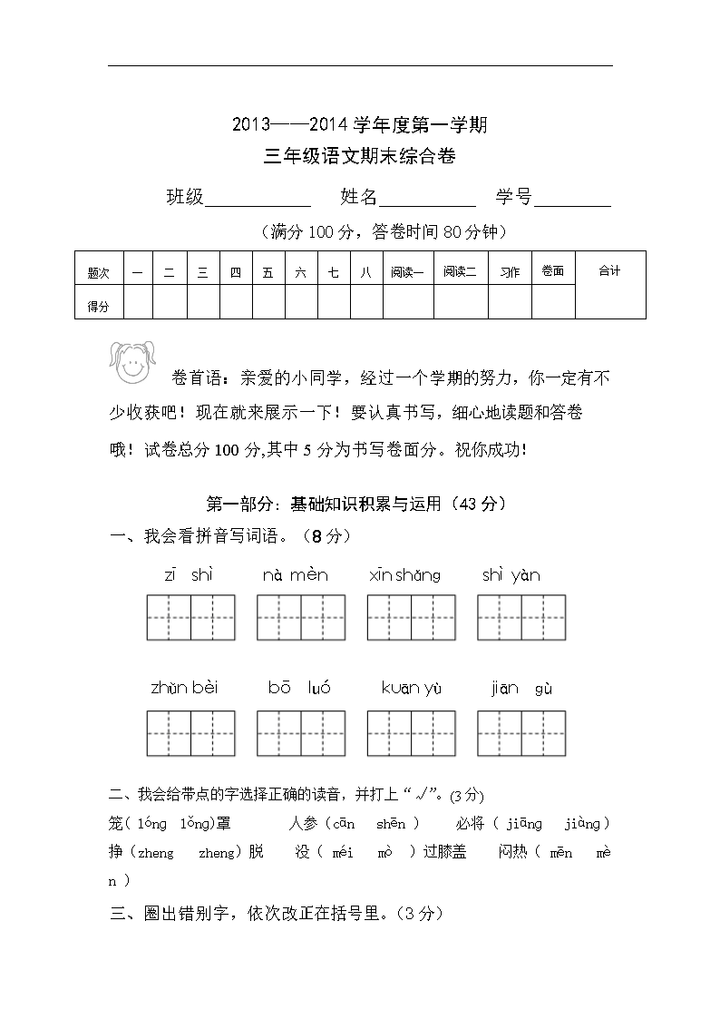人教版三年级上册语文末考试试卷3人教版三年级上册语文期末考试试卷3