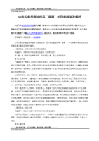 2016山东公务员文面试经常露面的四类题型及