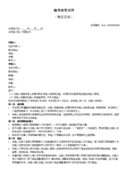 融资租赁之售后回租合同范本讲解.doc