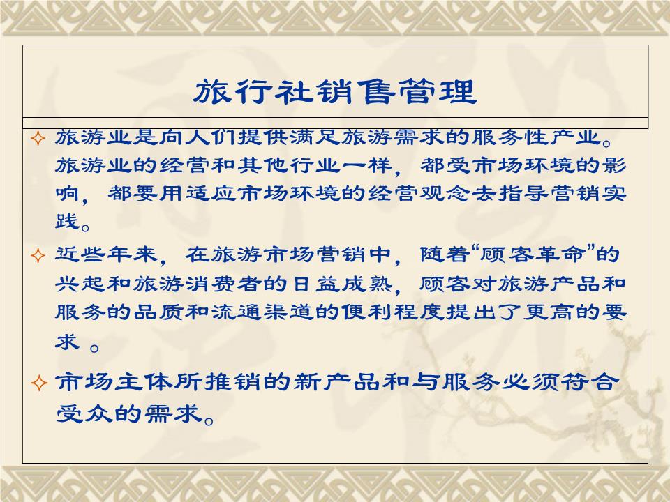 论述旅行社质量管理的意义