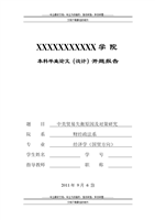 《中美贸易失衡原因及G对策研究》开题报告.d