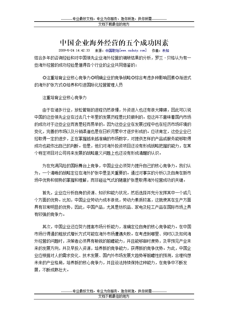 读取中国企业海外经营的五个成功因素.doc