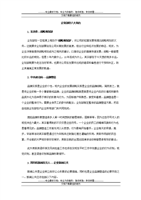 企划部j是做什么的.doc