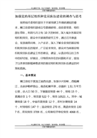 加强党的基层组织和党员队伍返建设的调查与思