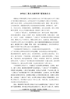 1如何在三集五大新形势下提高执行力.doc