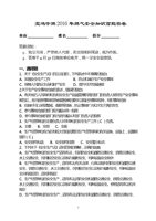 2016年安全生产月安全知识百题答卷精品.doc