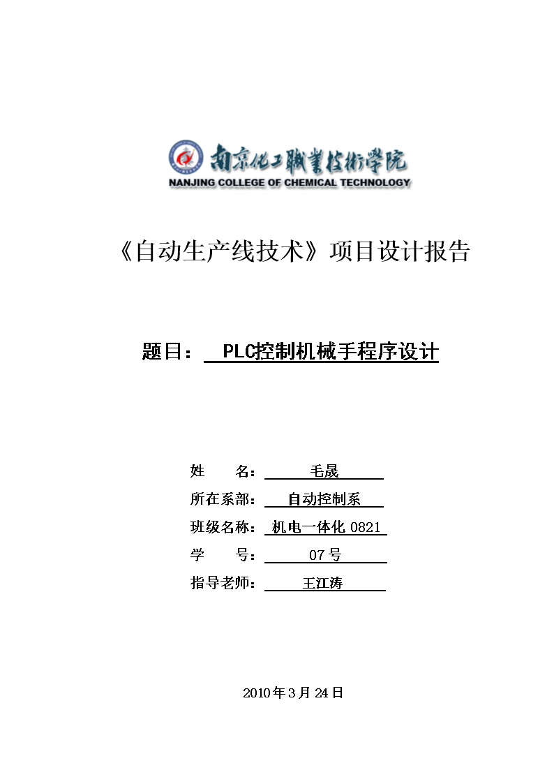 PLC控制机械手程序设计论文PLC控制机械手程