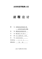 毕业论文居家室内装饰装修工程装饰材料选择与
