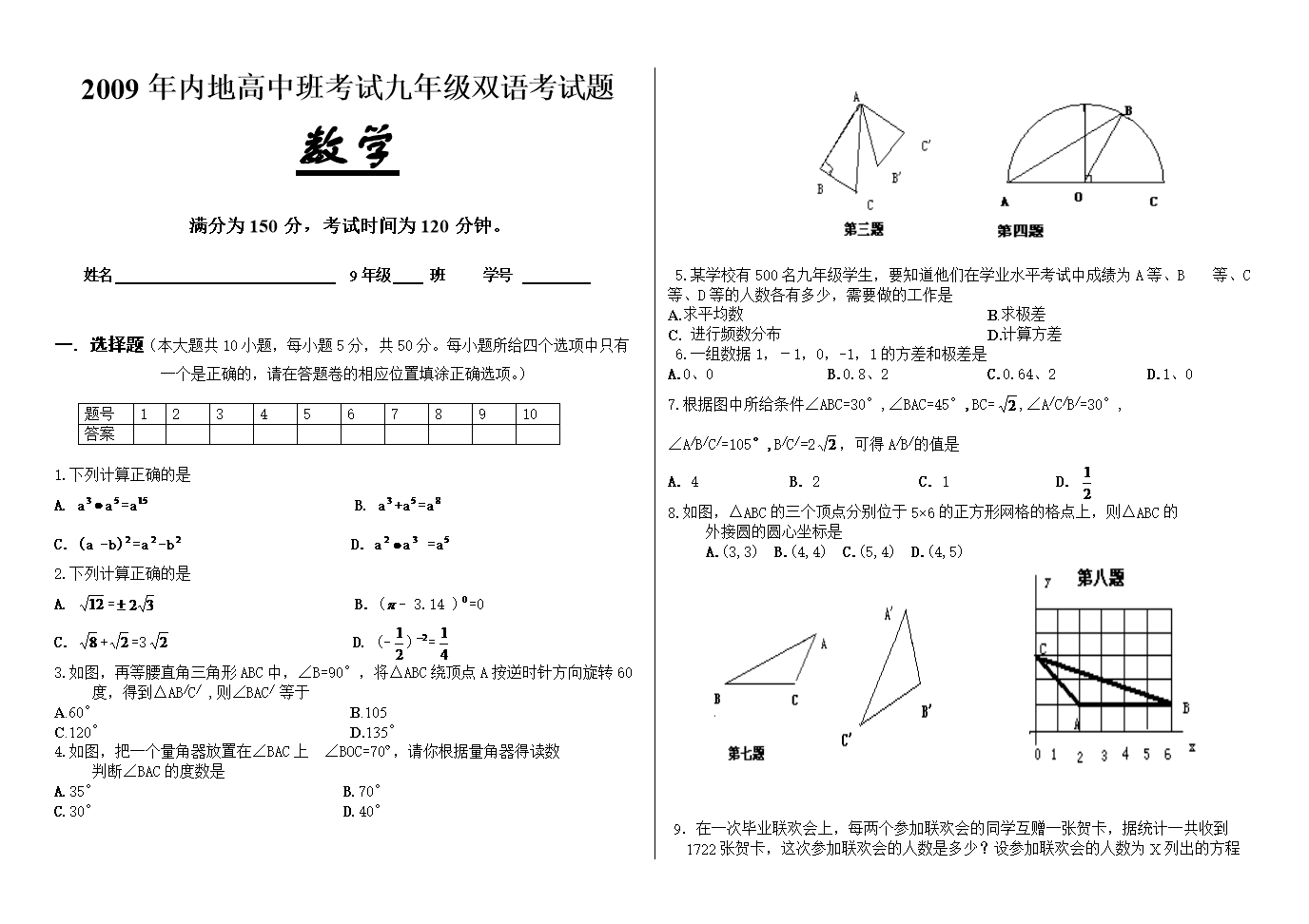 初中数学毕业考试卷子.doc