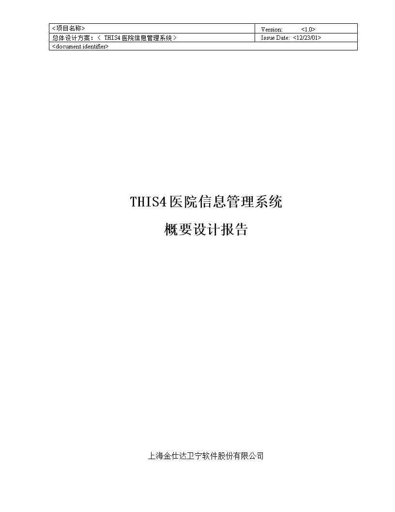 this4医院信息管理系统概要设计报告 毕业论文