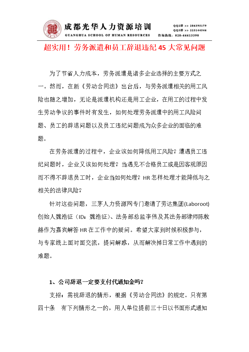 12.《劳务派遣和员工辞退违纪45大常见问题》