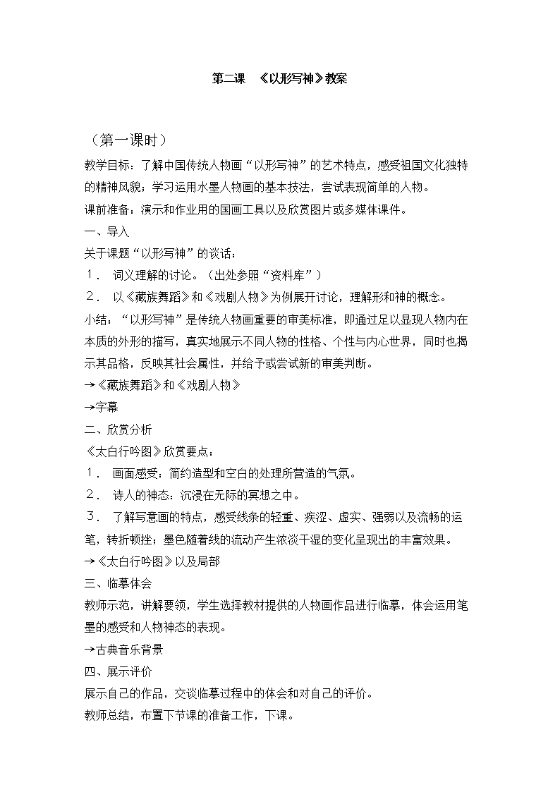 八下册年级美术教案-以形写神.doc真分数假分数教学ppt课件图片