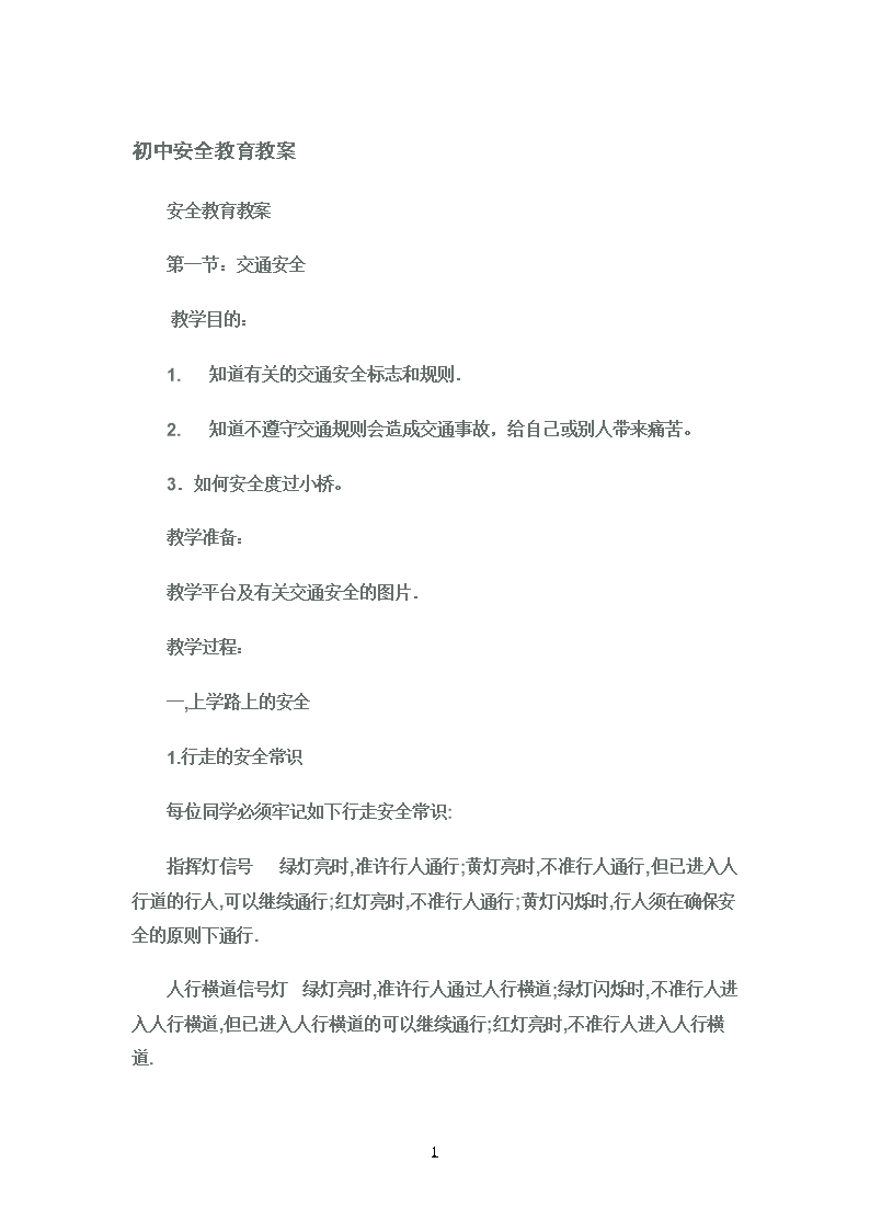 初中a初中设计教案年级教育2.doc治电子下册课后8反思道德与法图片