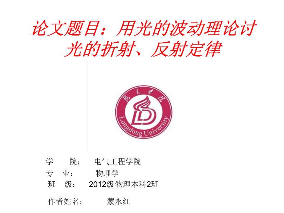 光的波动理论图片