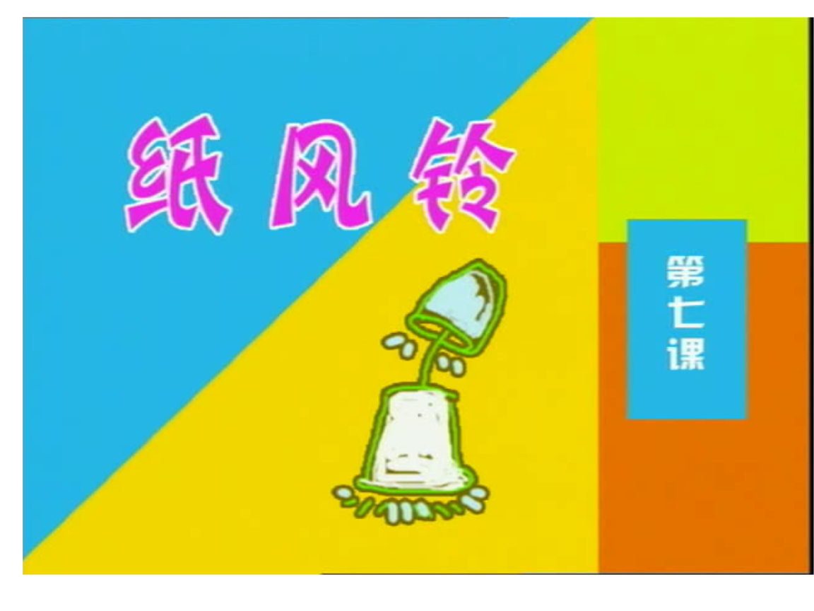 ian第7课纸风铃课件.ppt