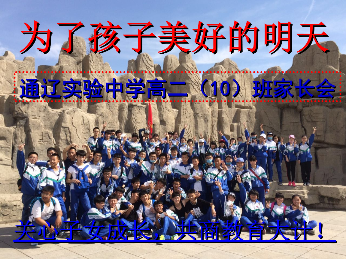 10班高一家长会班主任发言稿.ppt