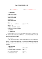 行政管理案例教学大纲.doc