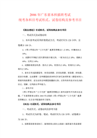 电大---2006年广东省本科插班考试统考各科目