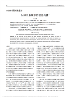 InSAR系列讲座5InSAR系统中的误差传播.pdf