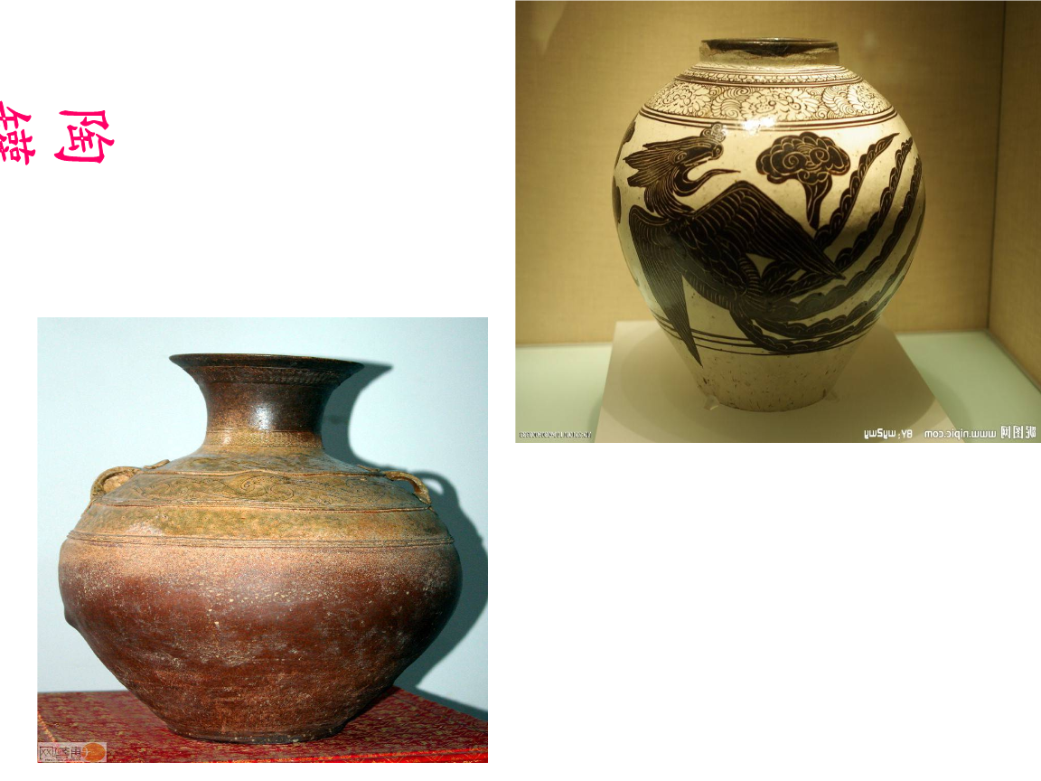 27.陶罐和铁罐(完整)教程.ppt