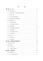 农贸大市场一期建设项目可行性研究分析报告.