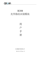 R308指纹模块用户手册(精简指令2015).pdf.do