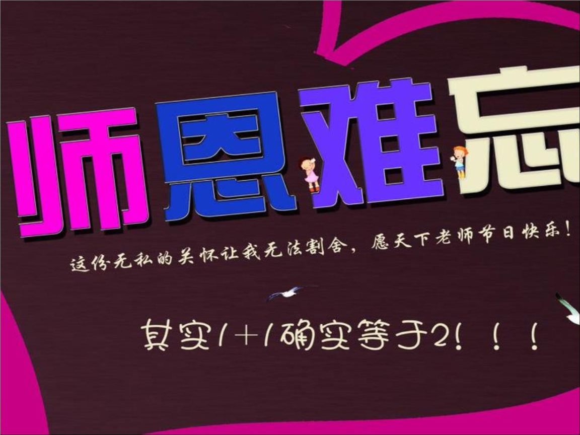 my teachers教师节班会课件.ppt