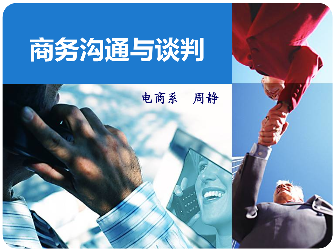 第一章商务沟通报告剖析.ppt