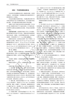 0903不溶性微粒检查法.PDF