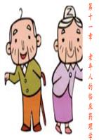 第11章老年人的临床药理学.ppt