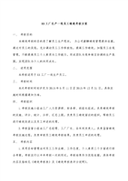 XX工厂考核方案 .docx