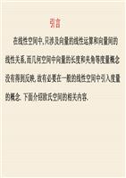 第2节欧式空间的基本概念.ppt