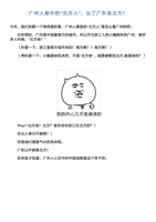 广州人眼中的北方人,出了广东皆北方!.pdf