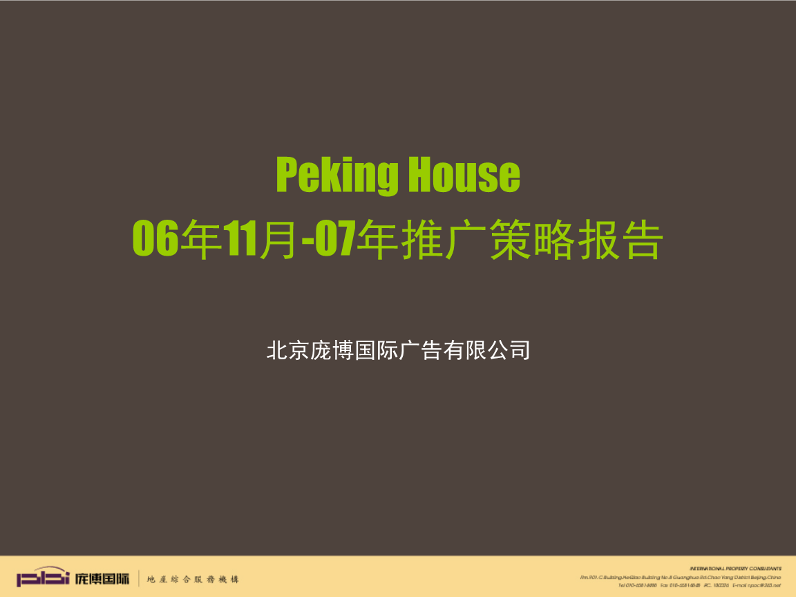绿城别墅户型楼书