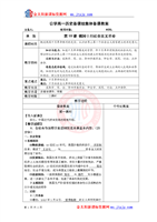 第19课俄国十月社会主义革命集体备课教案(岳