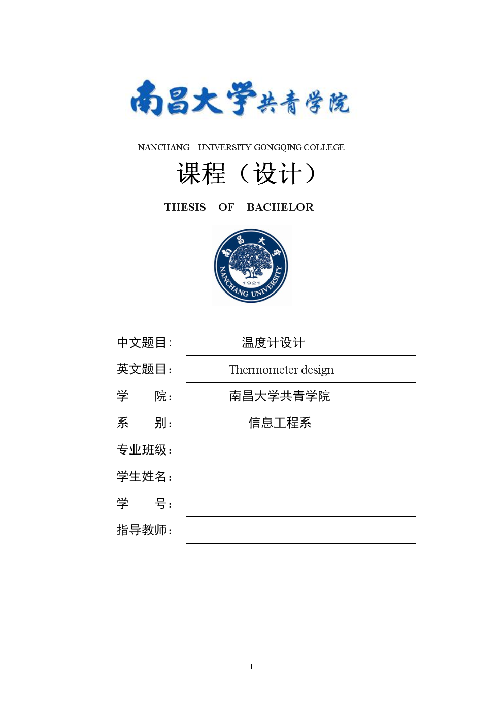 单片机电子体温计设计LCD_毕业论文.docx