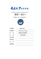 单片机电子体温计设计LCD_毕业论文.docx