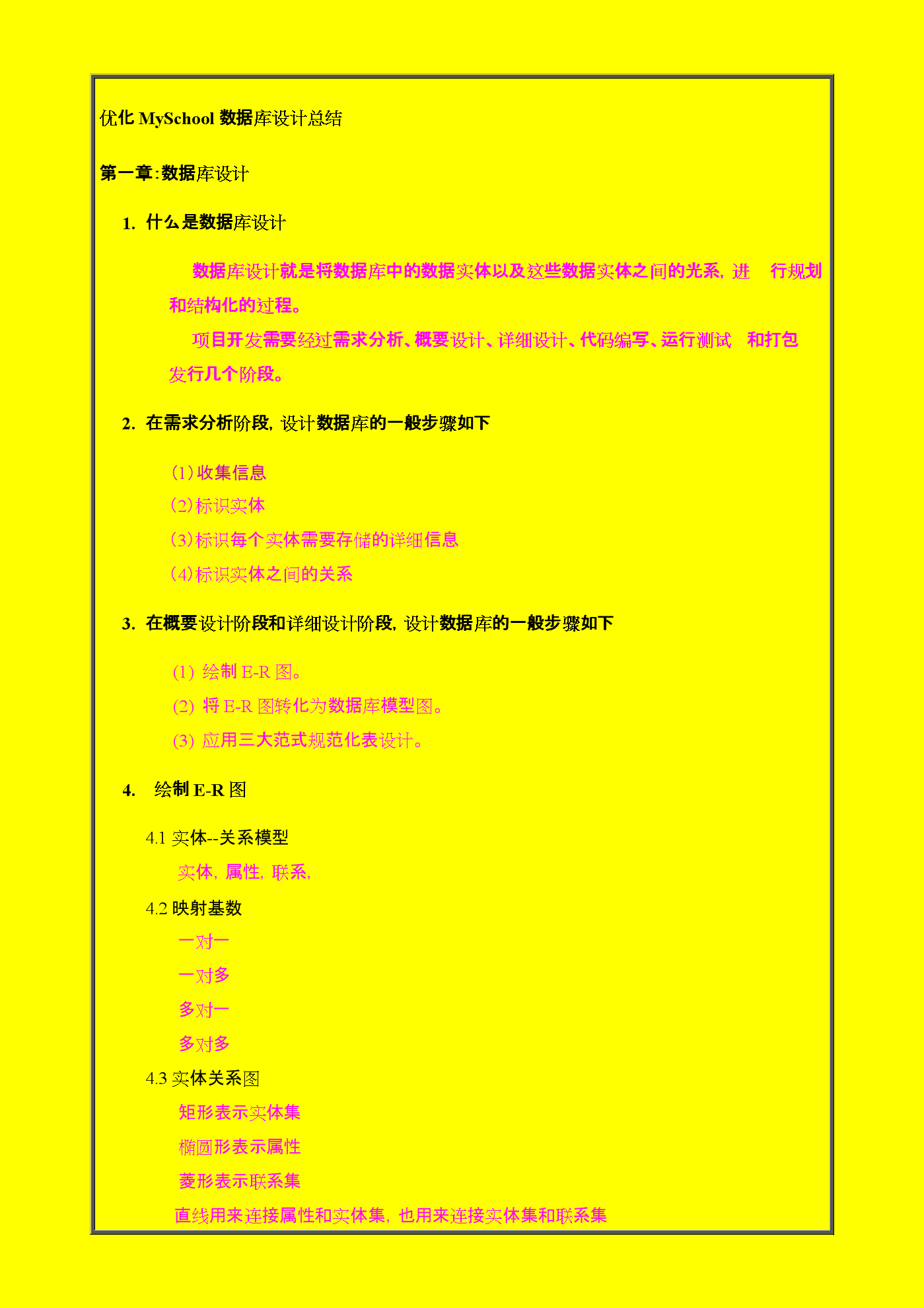 优化MySchool数据库设计教程.doc