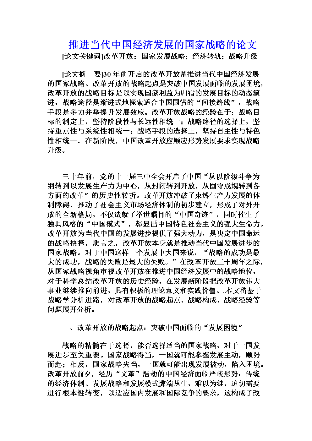 中国当前经济形势论文图片