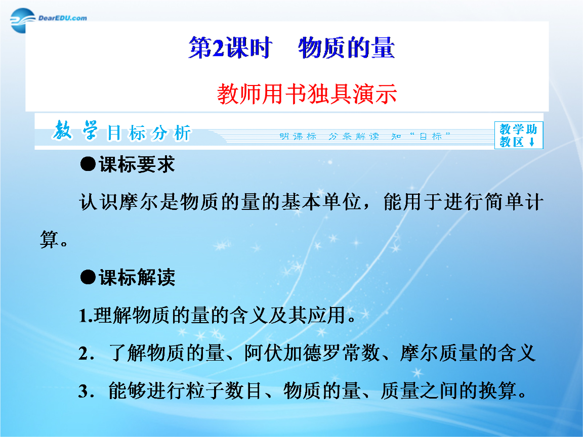 教学1第1课时第2单元物质的量必修备课小写苏教版同步1.字母课件专题图片