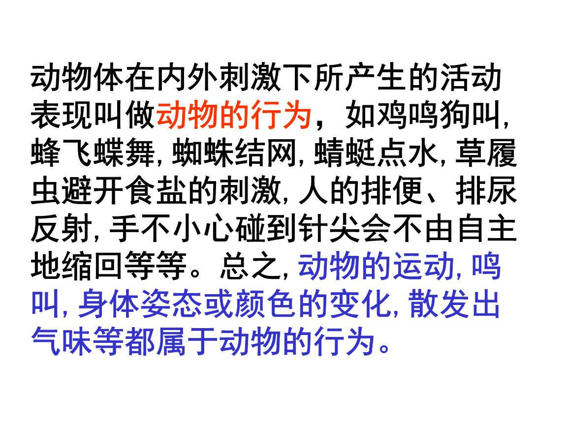 初2上生物教案动物行为的类型.ppt