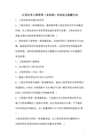 江苏自考工程管理(本科段)毕业论文选题方向.d