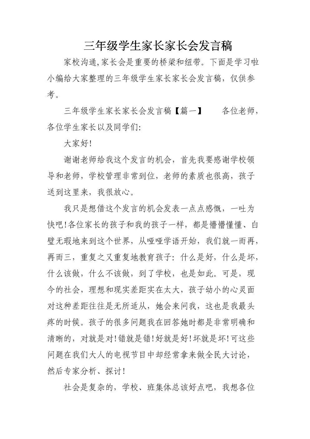 三年级学生家长家长会发言稿.doc