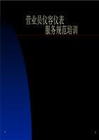 营业员仪容仪表服务规范培训[药房].ppt