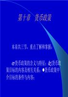 货币政策含义-特征.ppt